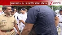 Kolkata Law Student Case | কসবাকাণ্ডে তৎপর জাতীয় মহিলা কমিশন | Zee 24 Ghanta