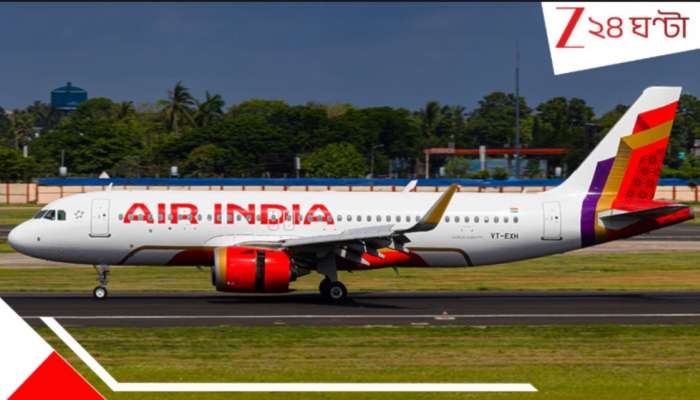 Air India: টোকিও থেকে দিল্লি আসার পথে এয়ার ইন্ডিয়ার উড়ানে মাঝ আকাশেই ভয়ংকর বিপদ! শেষে কলকাতার রানওয়ে...