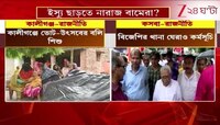 Biman Bose | কসবাকাণ্ডে রাজ্য রাজনীতিতে ঝড়, সুকান্তর পর আজ কালীগঞ্জে যাবেন বিমান বসু | Zee 24 Ghanta