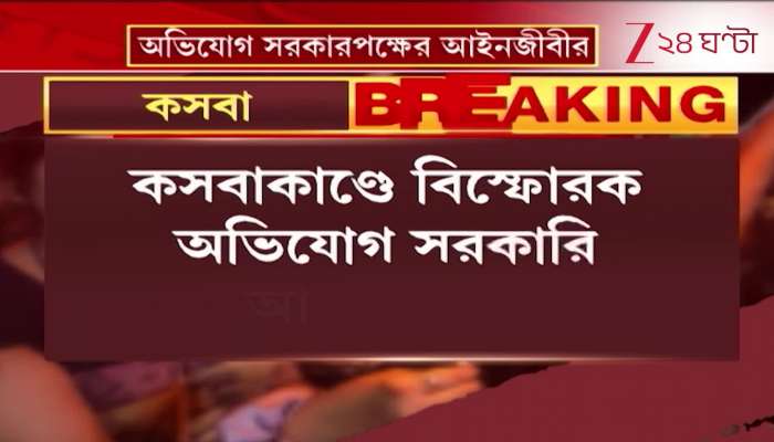 Kasba Law College Case Government Lawyers Inhaler Argument Sparks Debate 