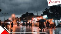 টানা সাতদিন ব্যাপক দুর্যোগ! তুমুল বৃষ্টিতে ভাসবে উত্তর-দক্ষিণ...