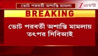 Narkeldanga Incident | নাবালিকা ধ*র্ষ*ণে মালদহে দোষী সাব্যস্ত তৃণমূল নেতা | Zee 24 Ghanta