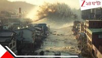 ৫ জুলাইয়ের ভবিষ্যদ্বাণী!৩৭ লাখ মানুষের মৃত্যু...আড়াই কোটি ঘরছাড়া...ভয়ংকর দুর্যোগ!