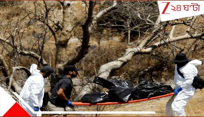 Mexico Crematorium Crime incident: বীভত্‍স! একটা উড়ো ফোন, দৌড়ে গিয়ে পুলিস দেখল ডাঁই করে রাখা ৪০০ ডেডবডি...