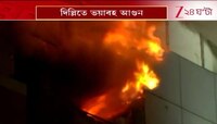 Delhi Incident | দিল্লির করোলবাগে শপিং মলে ভয়াবহ আ*গু*ন | Zee 24 Ghanta