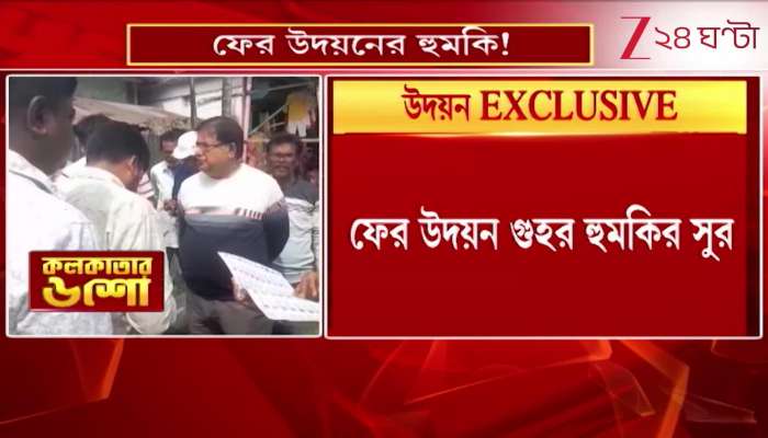 Udayan Guha Allegedly Instructs to Beat Up BJP Workers from Sitai Rally 
