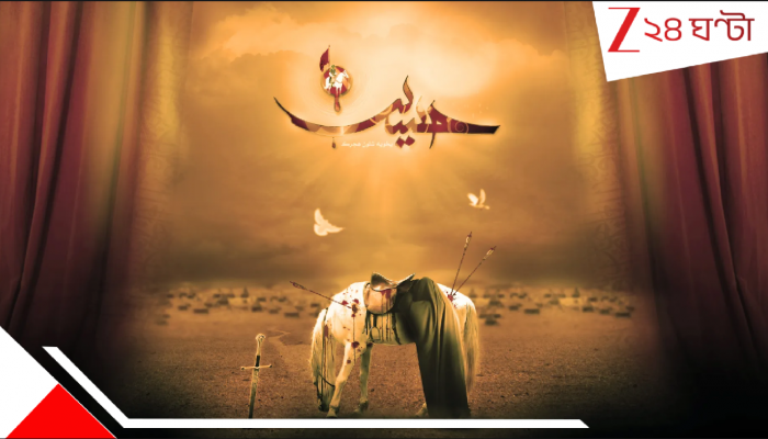 Muharram 2025: মহম্মদের মৃত্যুর পরে কী ঘটল? কেন রক্ত ঝরল কারবালার প্রান্তরে? ইরাক থেকে ১০০ কিমি দূরে ৭২ জন সঙ্গী নিয়ে হোসেন...