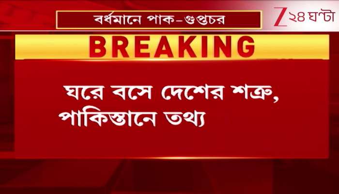 Pak spies in Burdwan Enemies of the country sitting at home