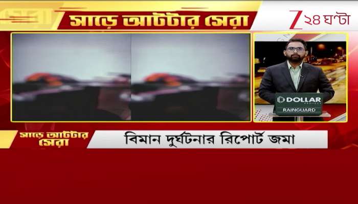 Flash Breaking News Preliminary Report Submitted on Ahmedabad Plane Crash Investigation
