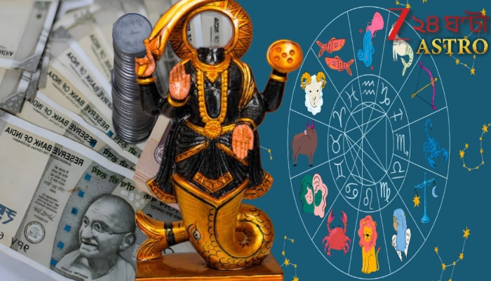 Ketu Gochar: পরম রহস্যময় চরম মায়াবী &#039;পাপী&#039; কেতুর কৃপায় সংসারে উথলে উঠবে সুখ, পকেটে উপচে পড়বে টাকা! মাটিতে পা পড়বে না এঁদের...