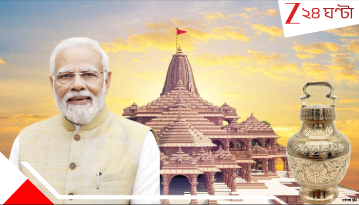 Ayodhya Ram Temple PM Modi: মোদীর 'হাত ধরে' এবার বিদেশেও রামমন্দির!! দূরদ্বীপভূমিতে অযোধ্যার পুণ্য মন্দির; সঙ্গে সরযূর পবিত্র জলও...