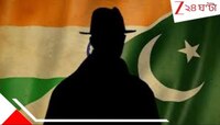 থানার উলটোদিকের নার্সিংহোমেই ভর্তি ছিল পাক-চর! দেখা করতে আসত 'প্রেমিকা'ও!