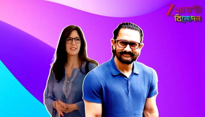 Aamir Khan&#039;s 3rd Marriage: ছাদনাতলায় আমির খান? তৃতীয়বার বিবাহবন্ধনে আবদ্ধ মিস্টার পারফেকশনিস্ট!