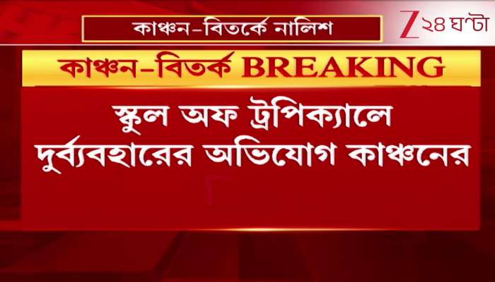 Kanchan Mullick Accused of Misbehavior at School of Tropical Medicine