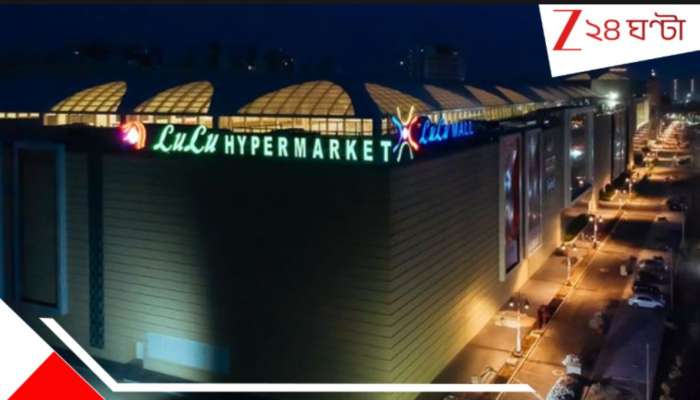 Lulu Mall in Lucknow: &#039;চাকরি টিকিয়ে রাখতে চাইলে ধর্ম বদলাও, শরীর দাও&#039;, নামী মলে তরুণীকে... যোগীরাজ্যে ভয়ংকর..