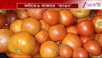 Market Price Hike | জ্বালাপোড়া গরমের দাপট নেই, টানা বৃষ্টিতেও বাজারে ছ্যাঁকা আমজনতার | Zee 24 Ghanta