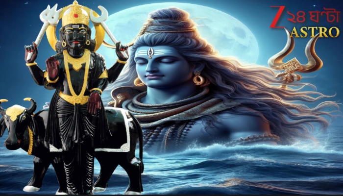 Shani in Sawan 2025: শাওনমাসে শিবের আশীর্বাদ কি মিলবে, শনি যে বেঁকে বসেছেন! যে কয়েকটি রাশিকে শ্রাবণে খুবই সাবধানে থাকতে হবে! 