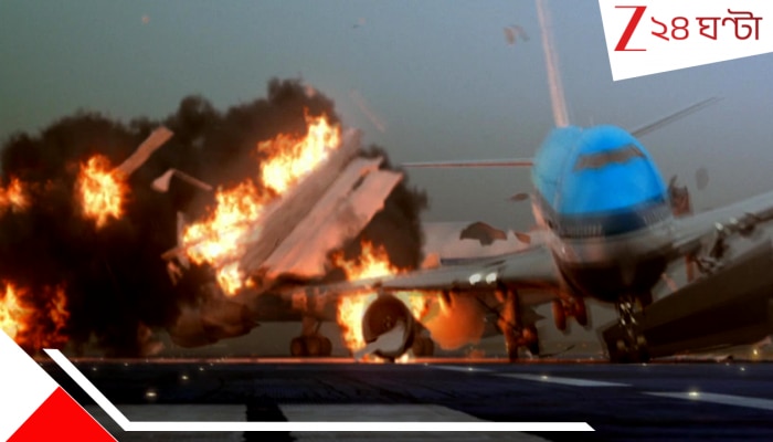 Deadliest Accident in Aviation History: ভয়ংকরতম বিমান দুর্ঘটনা, রানওয়ে দুই বোয়িংয়ের সংঘর্ষ, মৃতের সংখ্যা ৫৮৩!