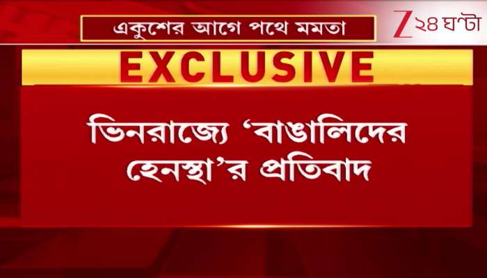 Against Harassment of Bengalis in Other States