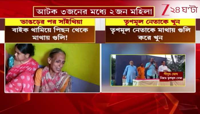 TMC Leader Murdered in Sainthia After Bhangar & Englishbazar