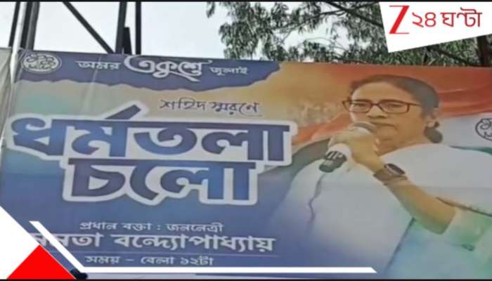 21 July: &#039;যা পারছে, তাই করছে&#039;, একুশে জুলাইয়ে ব্যানারে এবার.. তুমুল বিতর্ক...
