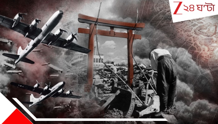 Deadliest Air Strike In History: আমেরিকার ১৬৬৫০০০ কেজির বোমাবর্ষণ! ধ্বংসযজ্ঞে ১০০০০ একরের শহর শ্মশান! মৃত ১২০০০০ 