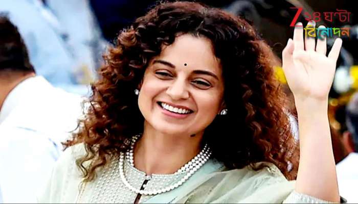 Kangana Ranaut: &#039;MP-গিরি আর ভাল্লাগছে না, রাজনীতি খুব দামি হবি!&#039; কহেন নটী কঙ্গনা... 