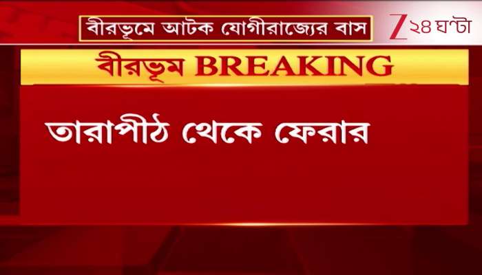 Bus from Yogis State Detained in Birbhum Fined ₹2 Lakh