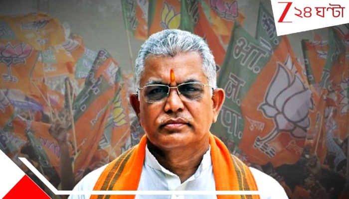 Dilip Ghosh: অবশেষে পরিষ্কার হয়ে গেল, ২১ জুলাইয়ে 'শহিদ স্মরণ' মঞ্চেই থাকছেন দিলীপ ঘোষ! তবে... Dilip Ghosh: অবশেষে পরিষ্কার হয়ে গেল, ২১ জুলাইয়ে 'শহিদ স্মরণ' মঞ্চেই থাকছেন দিলীপ ঘোষ! তবে...