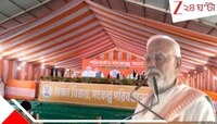 দুর্গাপুরে মোদীর সভাস্থলে অঘটন! আগুন... 