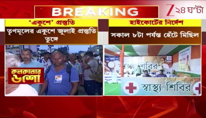 TMC 21 July CP at Dharmatala ahead of 21st July rally 