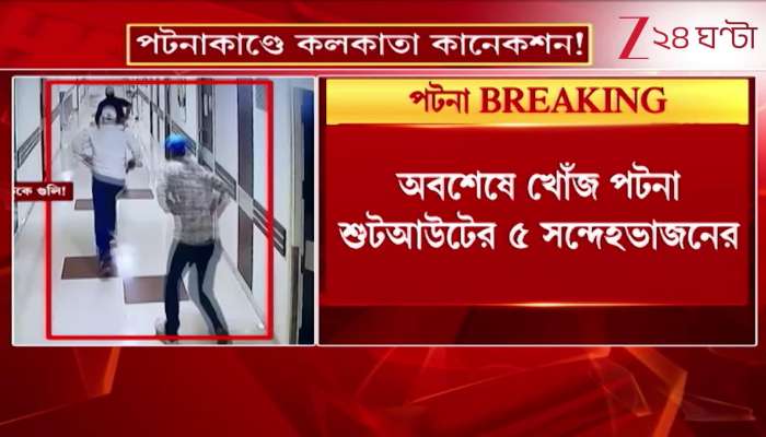 Major breakthrough in the Patna hospital shooting incident 