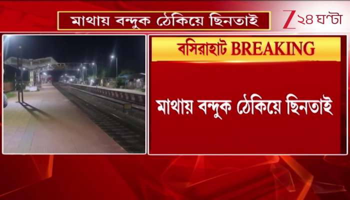 Shootout in Basirhat Robbery at gunpoint