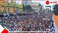 'বাংলায় পরিবর্তন হয়ে গেছে, নতুন করে দরকার নেই, দিল্লিতে দরকার'! একুশের 