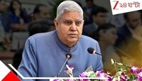 ধনখড়ের উত্তরসূরি কে? এবার কি সর্বসম্মত প্রার্থী বাছবে এনডিএ জোট?