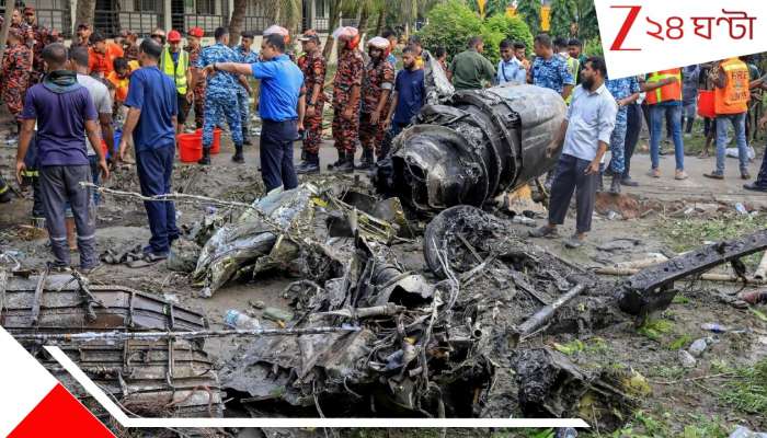 Bangladesh Plane Crash: বিমান দুর্ঘটনায় পুড়ে ছারখার স্কুল! একলাফে মৃ*তের সংখ্যা বেড়ে দাঁড়াল...