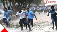 ফের ছাত্র আন্দোলনে উত্তাল ঢাকা, দফায় দফায় সংঘর্ষে আহত ৫৭