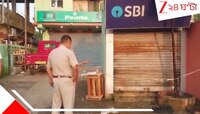 সিসিটিভিতে রঙ স্প্রে করে ATM থেকে ১৪ লাখ টাকা লুট
