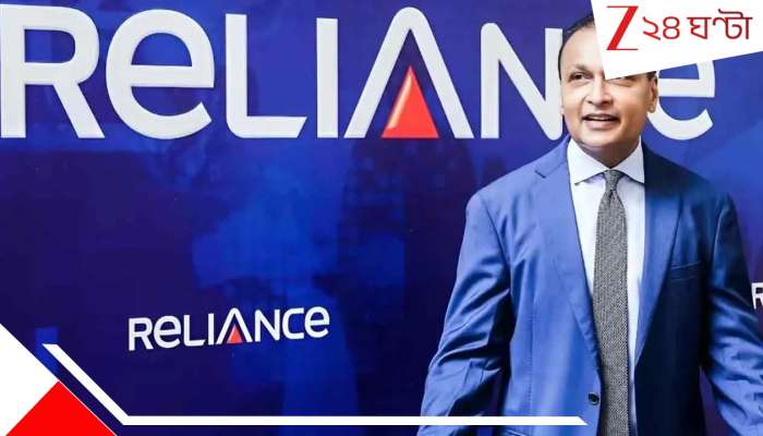 Anil Ambani ED Raid: বেনিয়মের তদন্তে অনিল আম্বানির সম্পত্তিতে পর এক ইডি রেইড! রিলায়েন্স জানাল...  