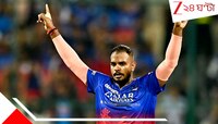 ভয়ংকর! IPL চ্যাম্পিয়ন RCB-র দামি বাঁ-হাতি বোলারের বিরুদ্ধে ফের ধর্ষণের অভিযোগ...
