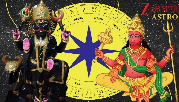 Samsaptak Yog 2025: তৈরি হয়েছে শনি-মঙ্গলের সমসপ্তক যোগ! ২ রাশির জীবন হবে বিপর্যস্ত, কপাল খুলবে ৩ রাশির...