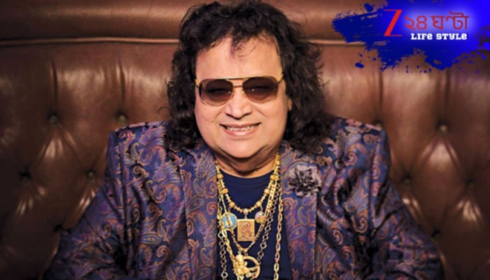 Bappi Lahiri Last Song: তিনি নেই, তাঁর সুর আছে! প্রকাশ্যে এল ডিস্কো কিং বাপি লাহিড়ীর শেষ গান...