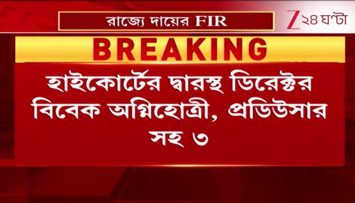 FIR Filed by the State Against the Film Bengal Files