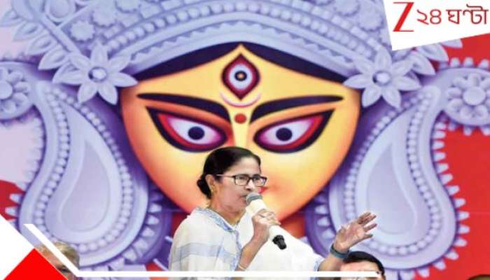Mamata Banerjee Puja Donation: বাঙালি অস্মিতার প্রশ্ন! পুজোয় ক্লাবগুলিকে ১ লাখ টাকা অনুদান, আজই...