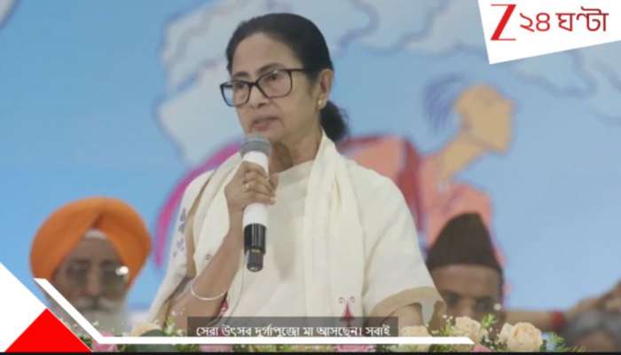 Mamata Banerjee: বাঙালি অস্মিতা! পুজো অনুদান এবার বেড়ে ১ লাখ ১০ হাজার, বড় ঘোষণা মমতার