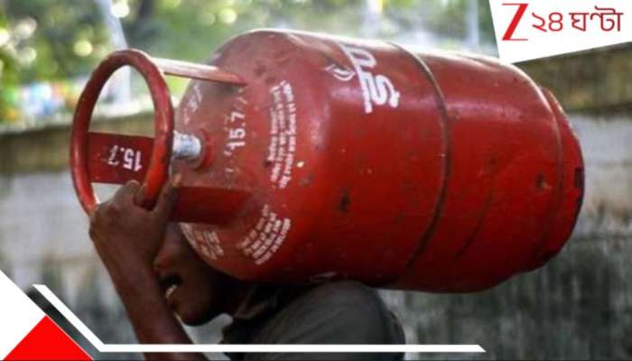 LPG Price: সুখবর! মাসের শুরুতেই কমল গ্য়াসের দাম, তবে... LPG Price: সুখবর! মাসের শুরুতেই কমল গ্য়াসের দাম, তবে...