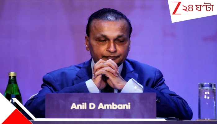 ED Summons Anil Ambani: এবার অনিল আম্বানিকেই তলব ইডি'র! ১৭ হাজার কোটির 'ঋণ-জালিয়াতি'? আর কী কী অভিযোগ? ED Summons Anil Ambani: এবার অনিল আম্বানিকেই তলব ইডি'র! ১৭ হাজার কোটির 'ঋণ-জালিয়াতি'? আর কী কী অভিযোগ?