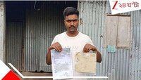  মোমিনা বিবির পর এবার দীপঙ্কর সরকার! ফের NRC চিঠি বাংলার বাসিন্দাকে...
