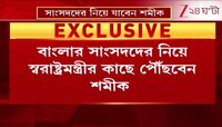 BJP MP Meeting | কাল বাংলার বিজেপি সাংসদের সঙ্গে বৈঠকে অমিত শাহ | Zee 24 Ghanta 