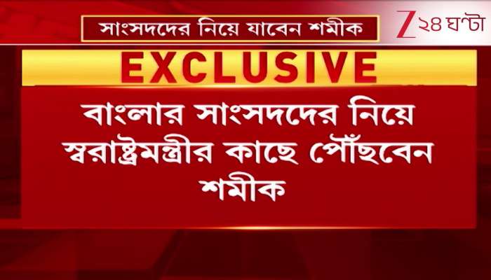 Amit Shah to Meet Bengal BJP MPs Tomorrow